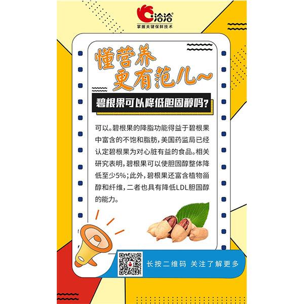 碧根果可以降低膽固醇嗎？