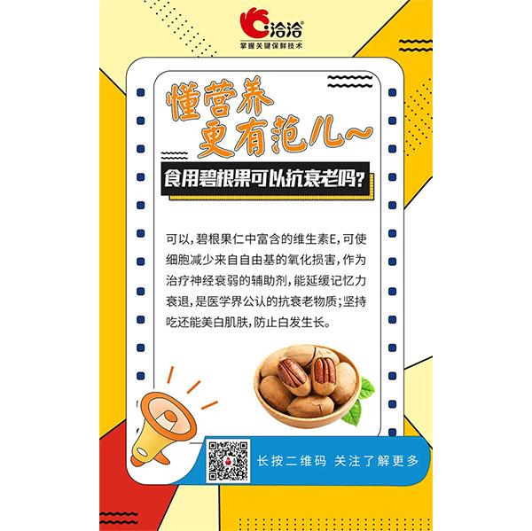食用碧根果可以抗衰老嗎？