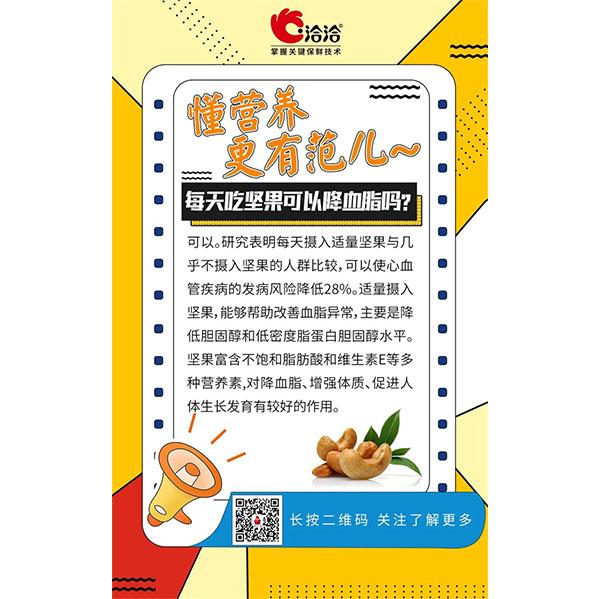 每天吃堅果可以降血脂嗎？