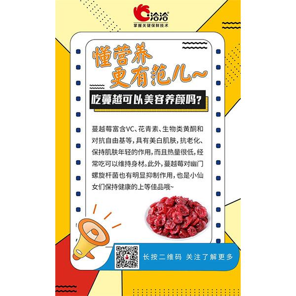 吃蔓越可以美容養(yǎng)顏嗎？