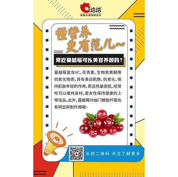 常吃蔓越莓可以美容養(yǎng)顏嗎？