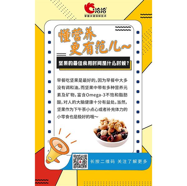 堅(jiān)果的最佳食用時(shí)間是什么時(shí)候？