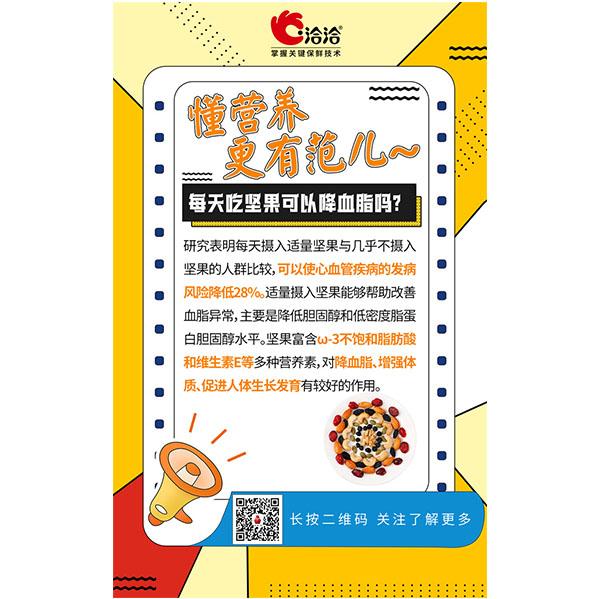 每天吃堅(jiān)果可以降血脂嗎？