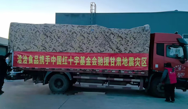 馳援甘肅青海！洽洽食品首批658萬(wàn)元營(yíng)養(yǎng)食品物資在路上