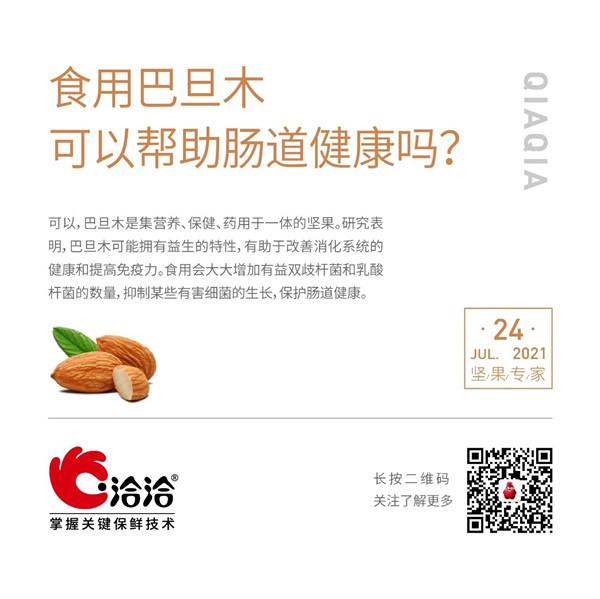 堅(jiān)果功效小科普 | 食用巴旦木可以幫助腸道健康嗎？