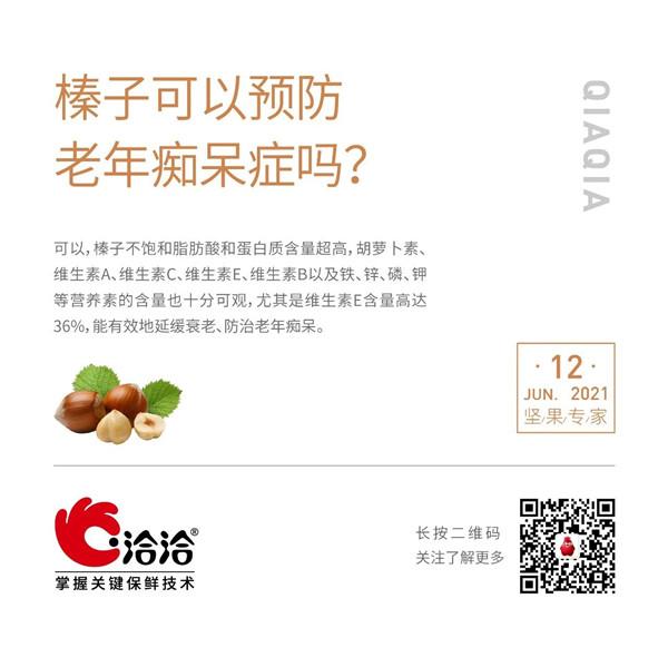 堅(jiān)果功效小科普 | 榛子可以預(yù)防老年癡呆癥嗎？
